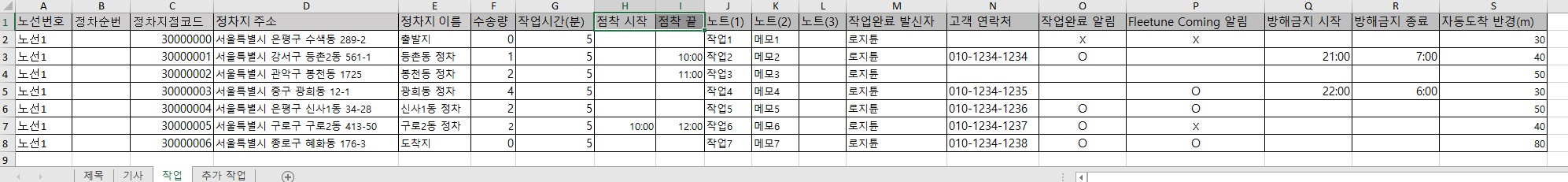 점착시간 샘플 작업 시트 — 점착 시작·끝 두 열