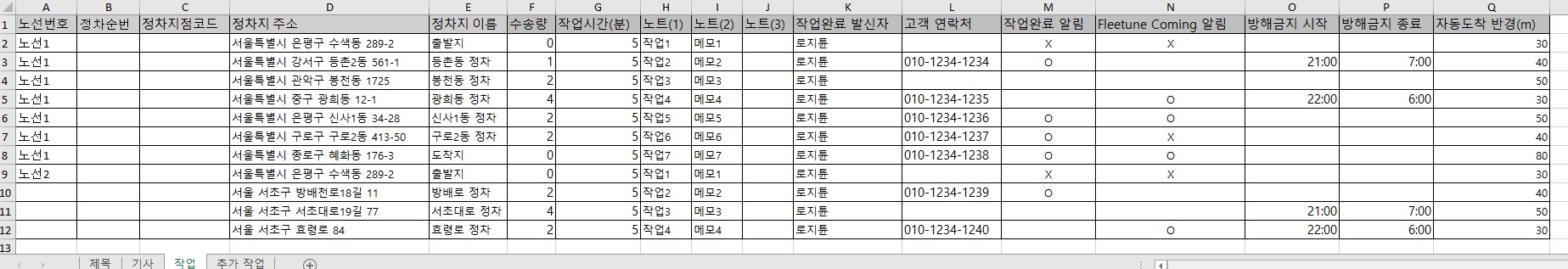 작업 시트 입력 예시