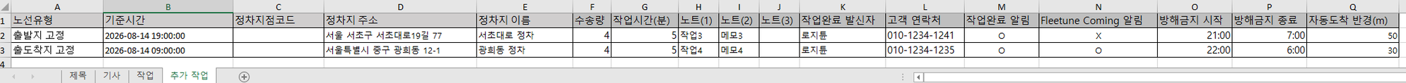 추가 작업 시트 입력 예시 — 추가 배송지 두 곳