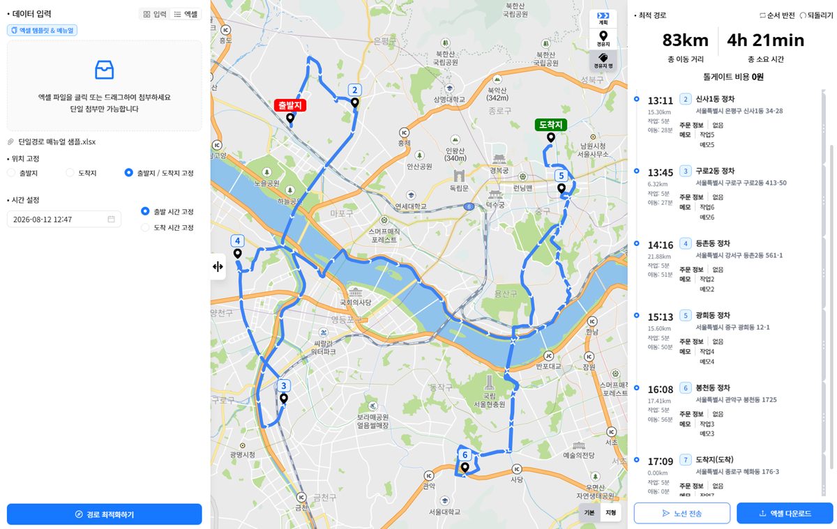 순서를 바꾼 뒤 총 거리와 시간이 늘어난 결과 화면